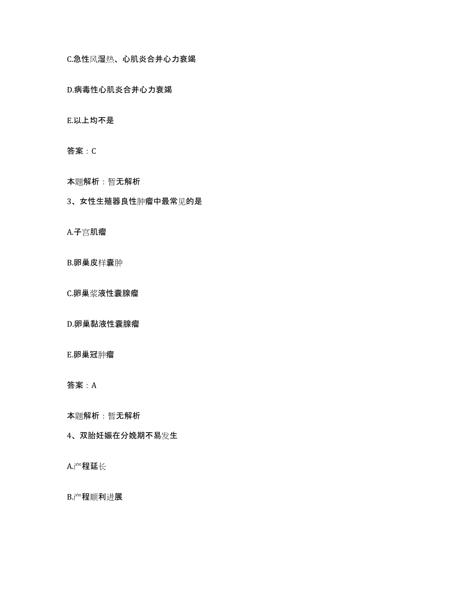 2024年度湖北省蒲圻市人民医院合同制护理人员招聘真题附答案_第2页