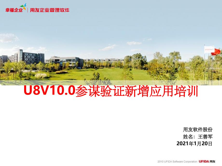 U8V100顾问验证培训-标准成本_第1页