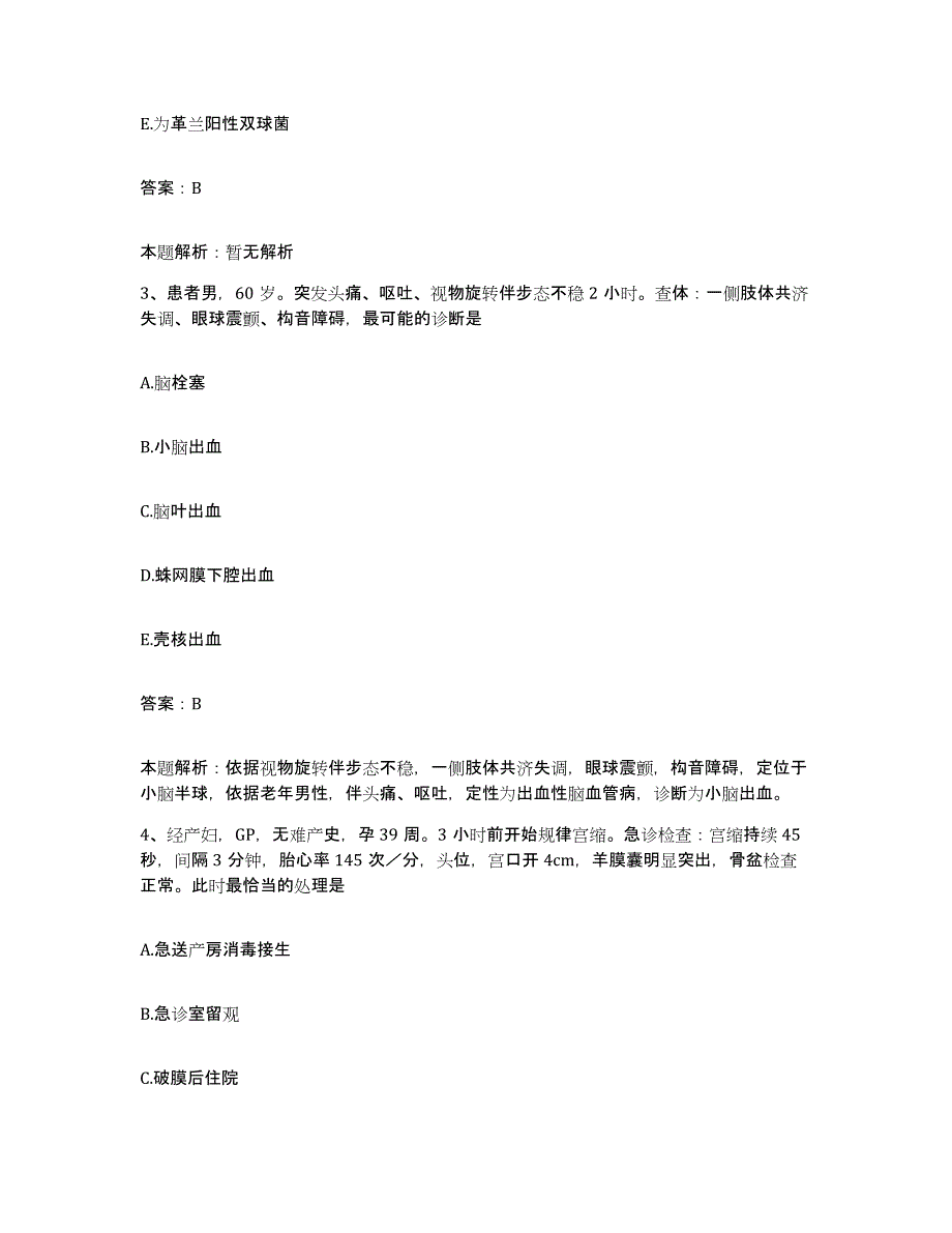 2024年度湖北省襄北农场职工医院合同制护理人员招聘题库综合试卷A卷附答案_第2页