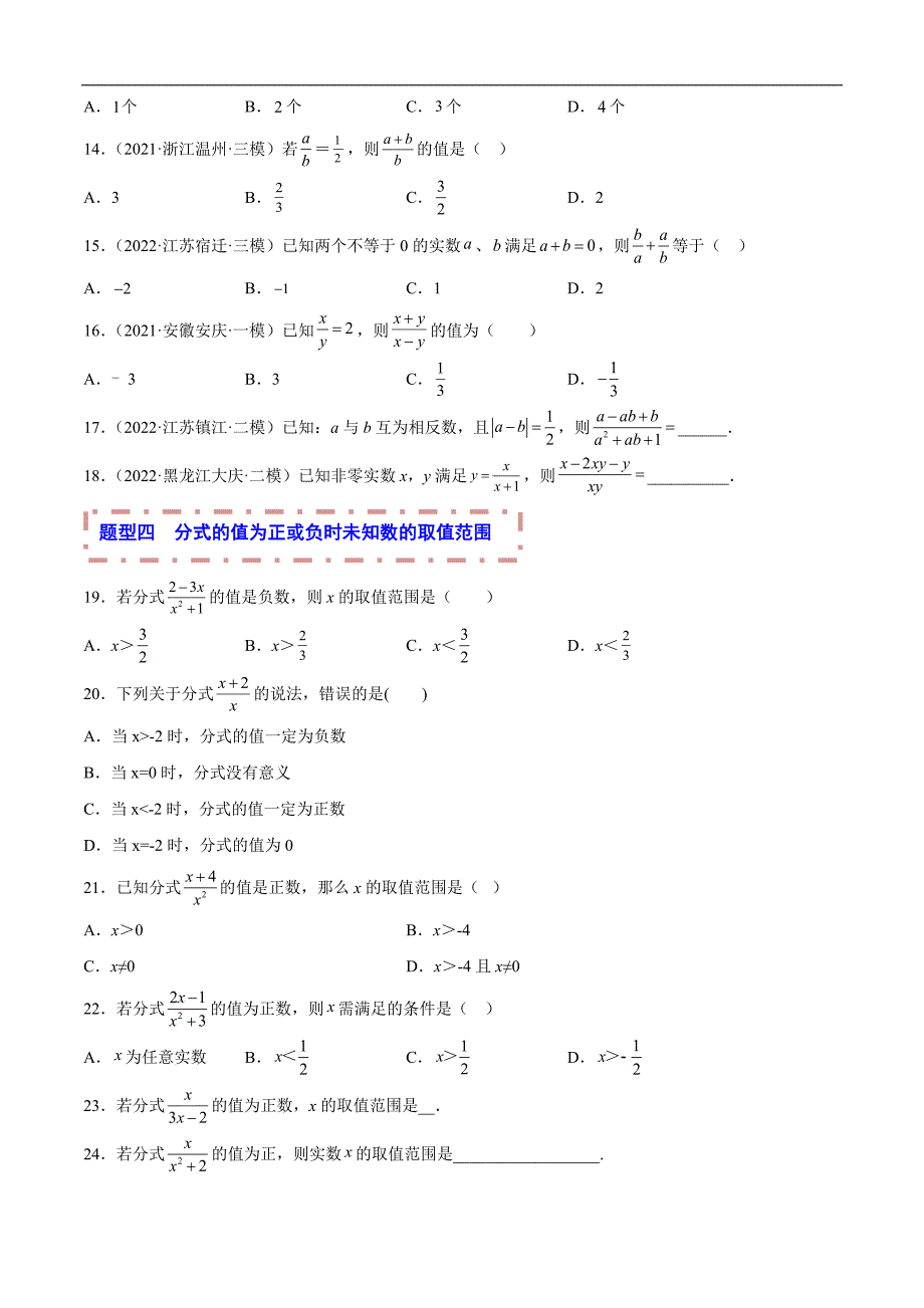 中考数学一轮复习题型归纳专练专题03 分式与二次根式（原卷版）_第3页