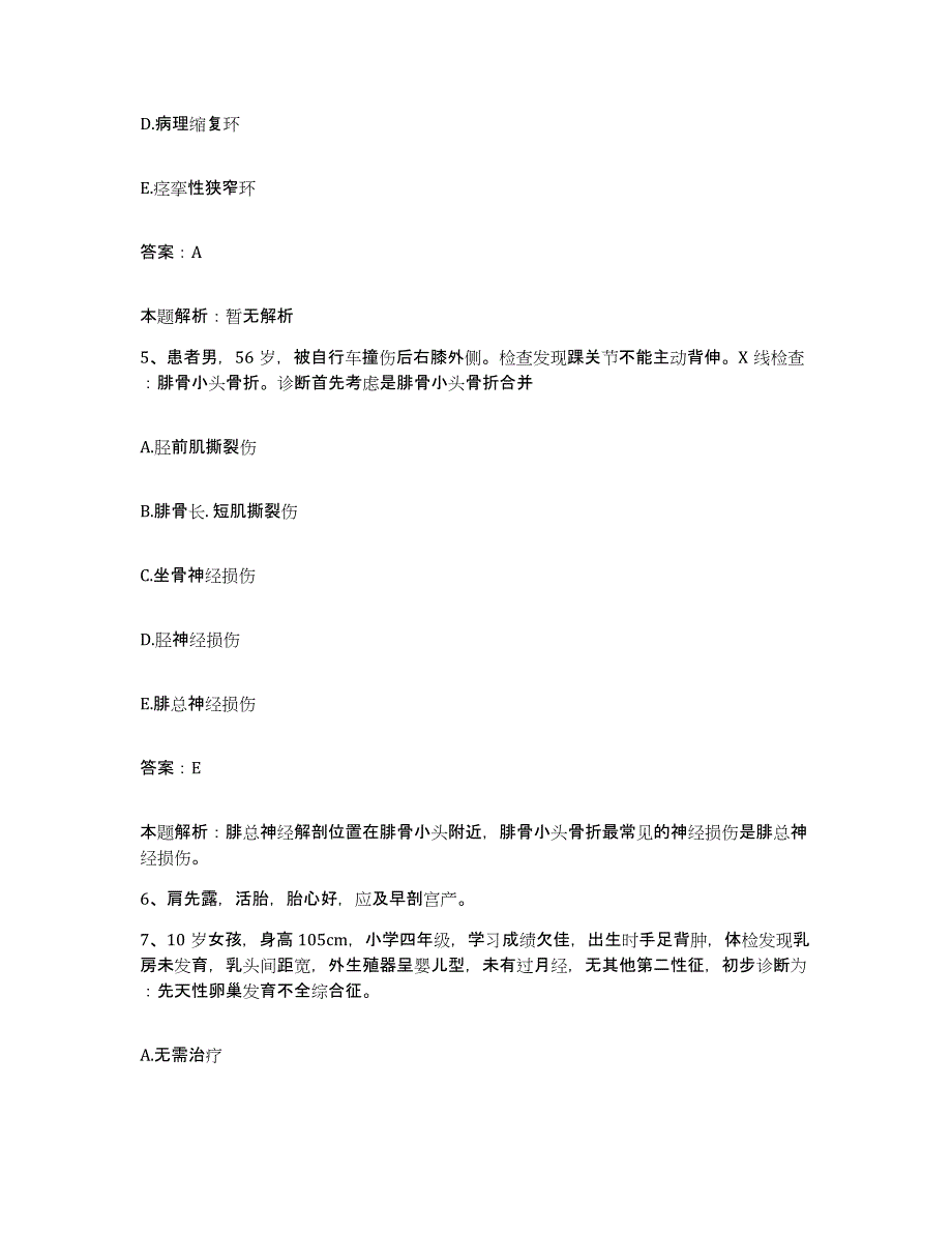 2024年度湖北省荆州市第一人民医院合同制护理人员招聘能力检测试卷B卷附答案_第3页