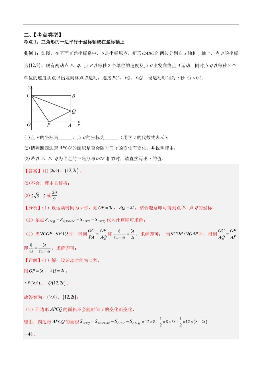 中考数学二轮复习考点提分特训专题01 平面直角坐标系中面积问题（解析版）_第2页