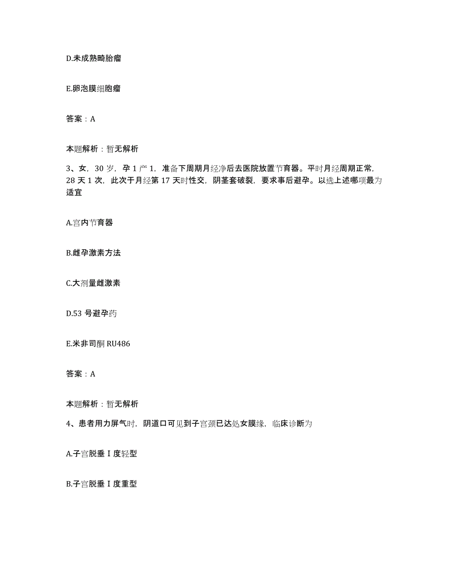 2024年度湖北省荆州市结核病防治所合同制护理人员招聘自我检测试卷B卷附答案_第2页