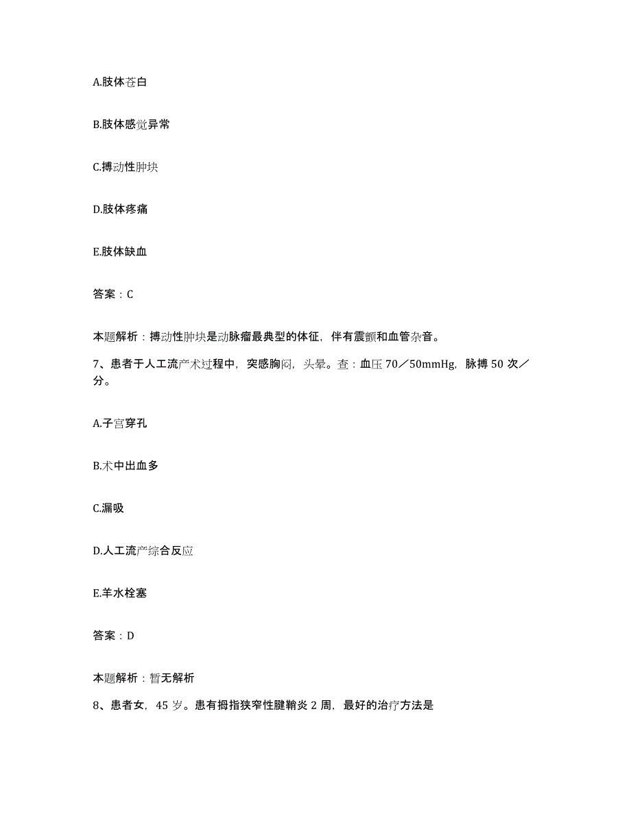 2024年度湖北省远安县中医院合同制护理人员招聘综合检测试卷A卷含答案_第4页