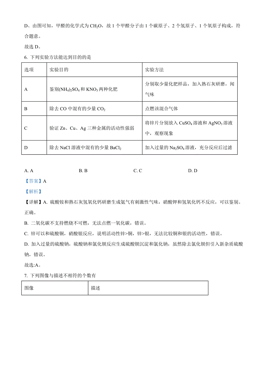 2022年四川省遂宁市中考化学真题（含解析）_第4页