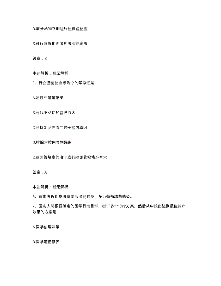 2024年度湖北省襄樊市儿童保健院合同制护理人员招聘每日一练试卷B卷含答案_第3页