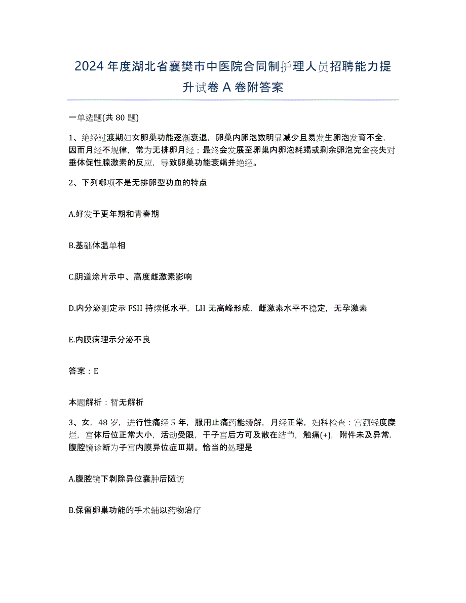 2024年度湖北省襄樊市中医院合同制护理人员招聘能力提升试卷A卷附答案_第1页