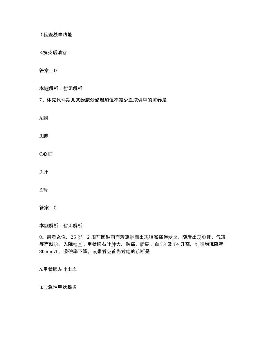 2024年度湖北省英山县人民医院合同制护理人员招聘模拟预测参考题库及答案_第4页