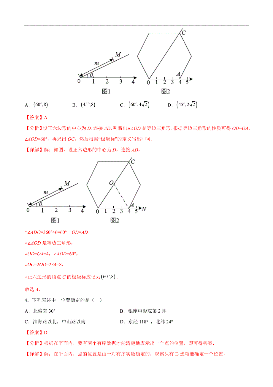 中考数学一轮复习题型归纳专练专题20 平面直角坐标系（解析版）_第3页