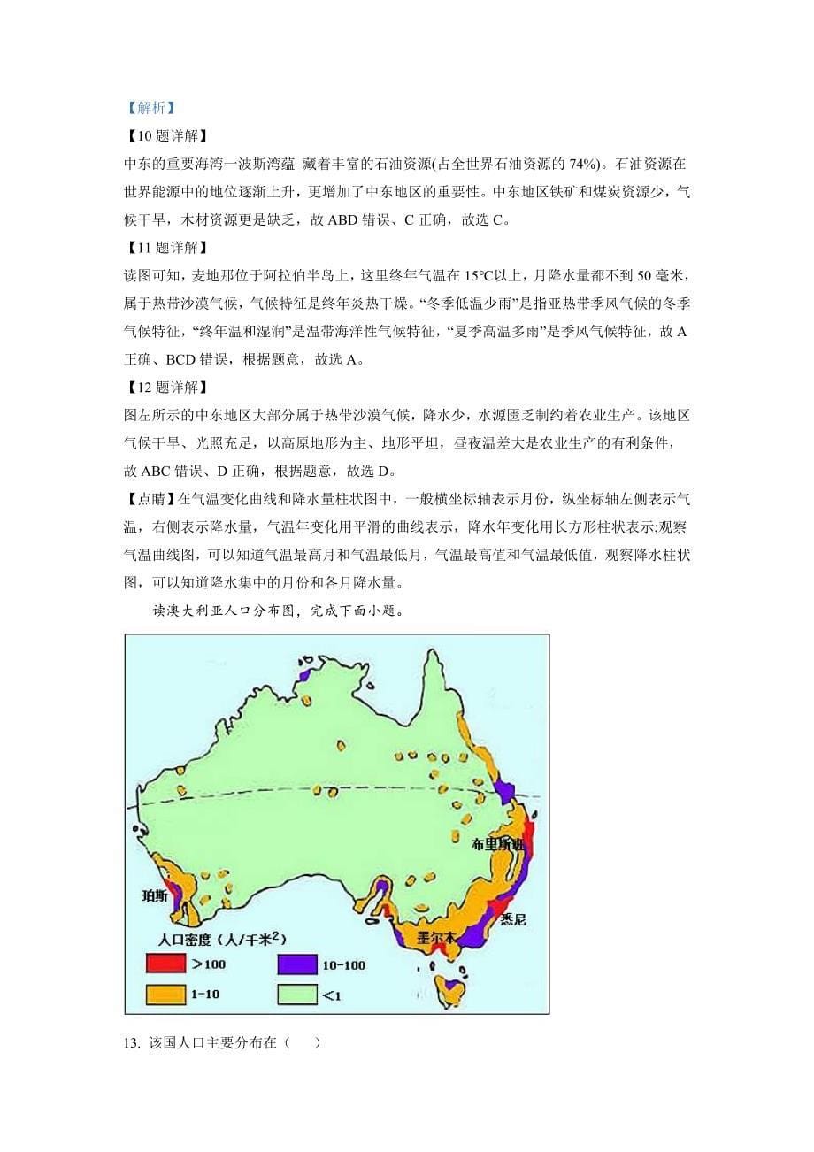 2022年重庆市初中学业水平考试地理真题（含解析）_第5页