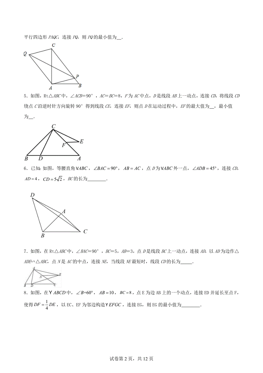 中考数学二轮复习几何专项练习：动点路径线段最值问题（原卷版）_第2页