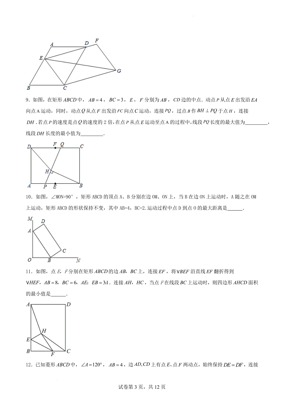 中考数学二轮复习几何专项练习：动点路径线段最值问题（原卷版）_第3页