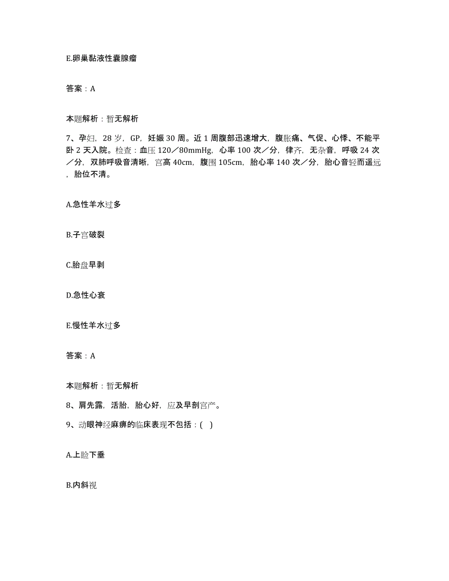 2024年度湖北省襄樊市博爱医院合同制护理人员招聘题库综合试卷A卷附答案_第4页