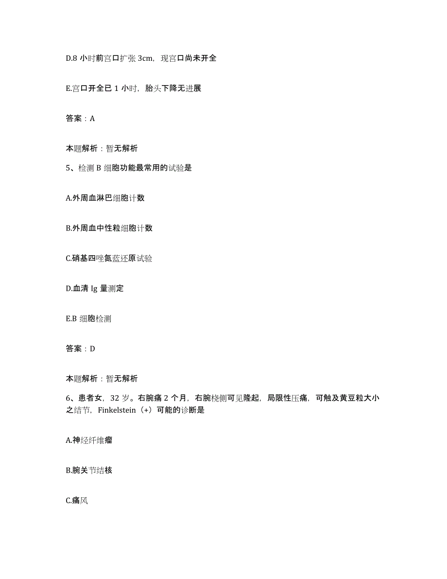 2024年度湖北省蒲圻市第二人民医院合同制护理人员招聘能力提升试卷B卷附答案_第3页