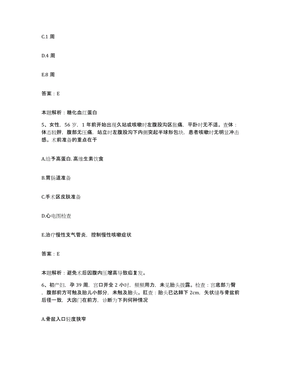 2024年度湖北省荆州市第三人民医院合同制护理人员招聘通关提分题库(考点梳理)_第3页