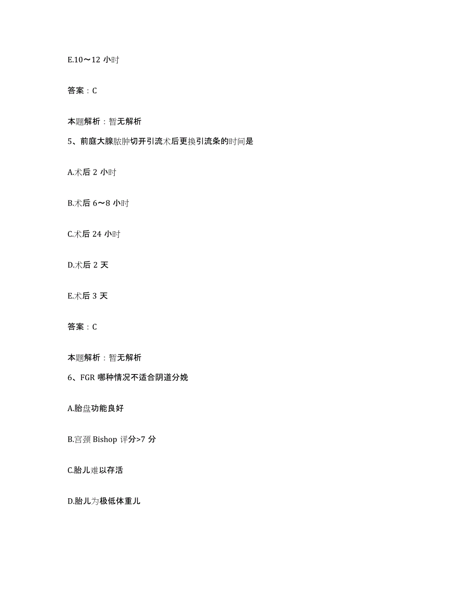 2024年度湖北省襄樊市康复医院合同制护理人员招聘能力提升试卷B卷附答案_第3页