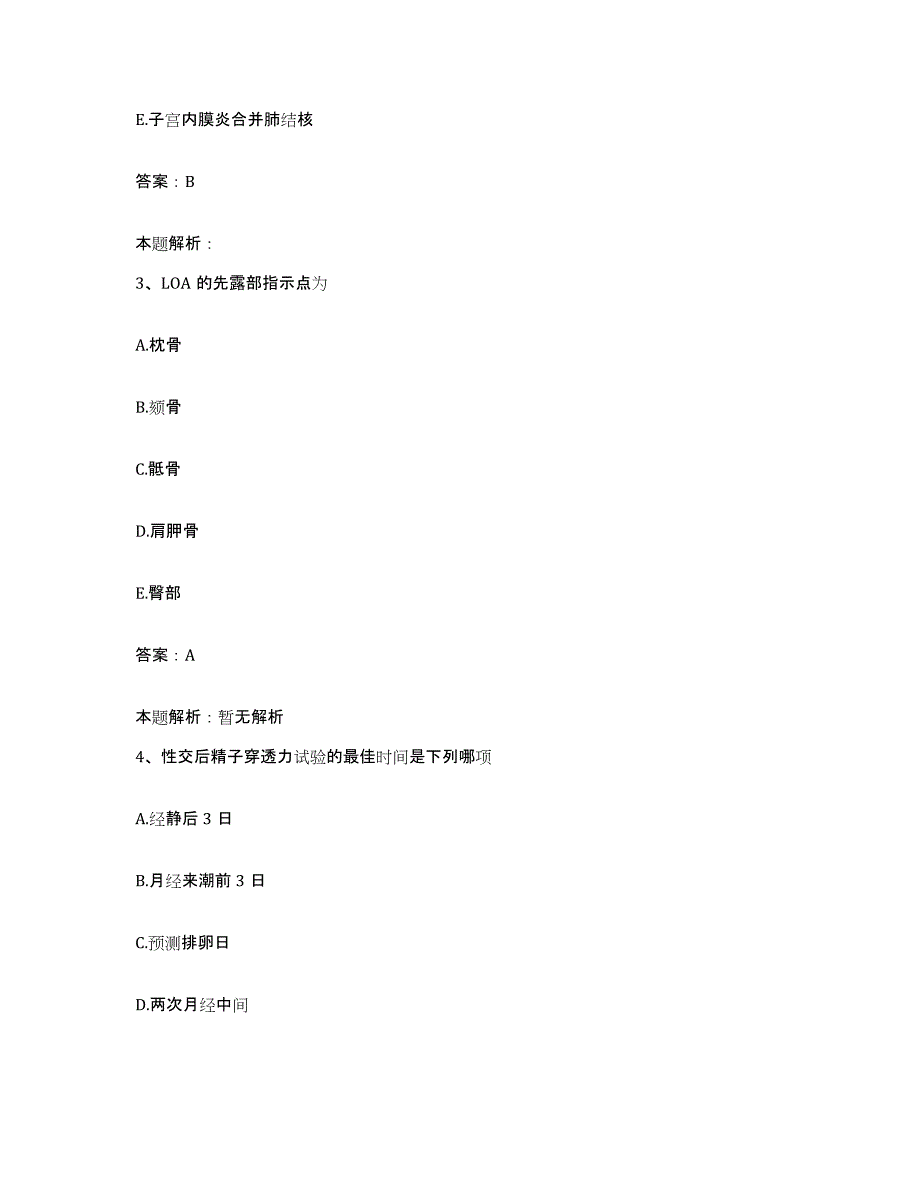 2024年度湖北省蕲春县中医院合同制护理人员招聘试题及答案_第2页