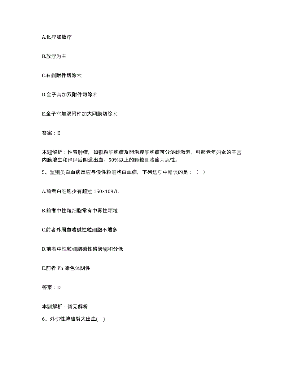 2024年度湖北省襄樊市铁道部第十一工程局中心医院合同制护理人员招聘能力检测试卷B卷附答案_第3页