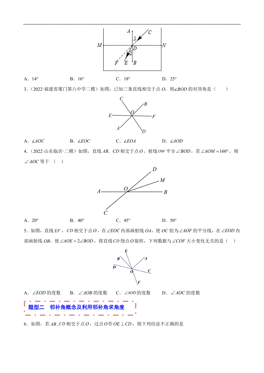 中考数学一轮复习题型归纳专练专题08 相交线与平行线（原卷版）_第2页
