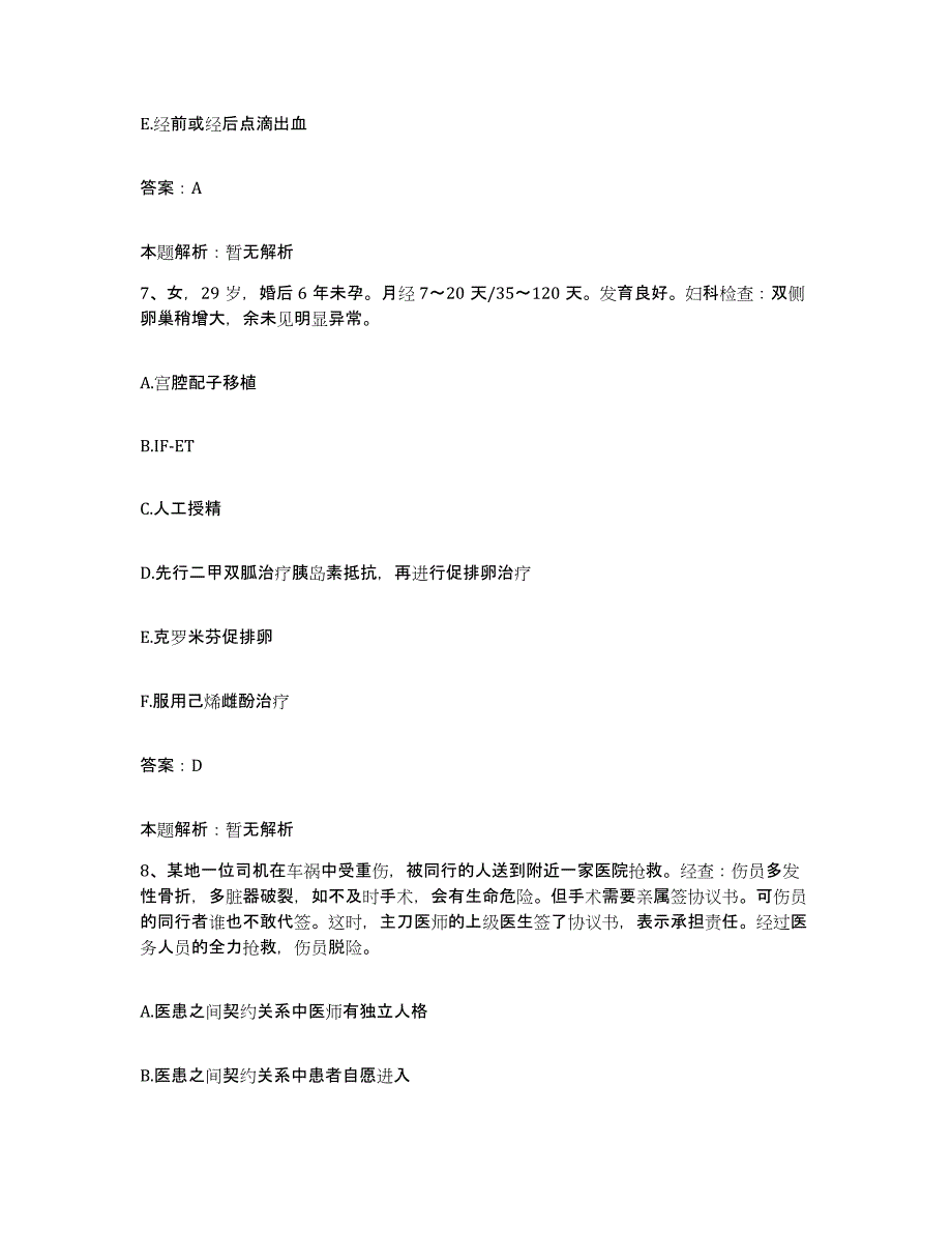 2024年度湖北省荆州市卫校学校附属医院合同制护理人员招聘模拟考核试卷含答案_第4页