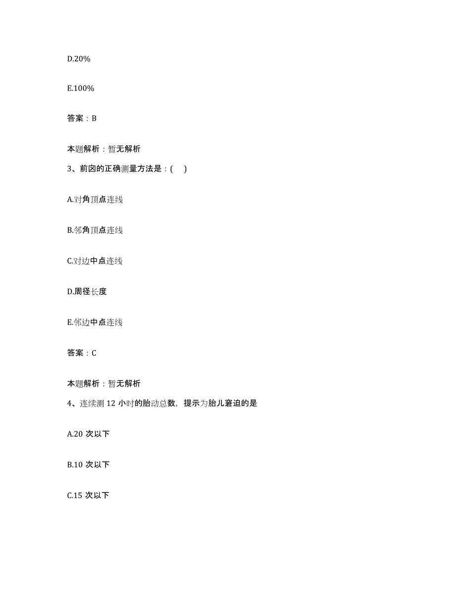 2024年度湖北省襄樊市中心医院合同制护理人员招聘真题附答案_第2页