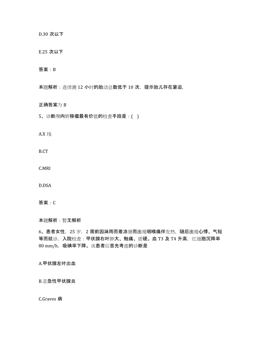 2024年度湖北省襄樊市中心医院合同制护理人员招聘真题附答案_第3页