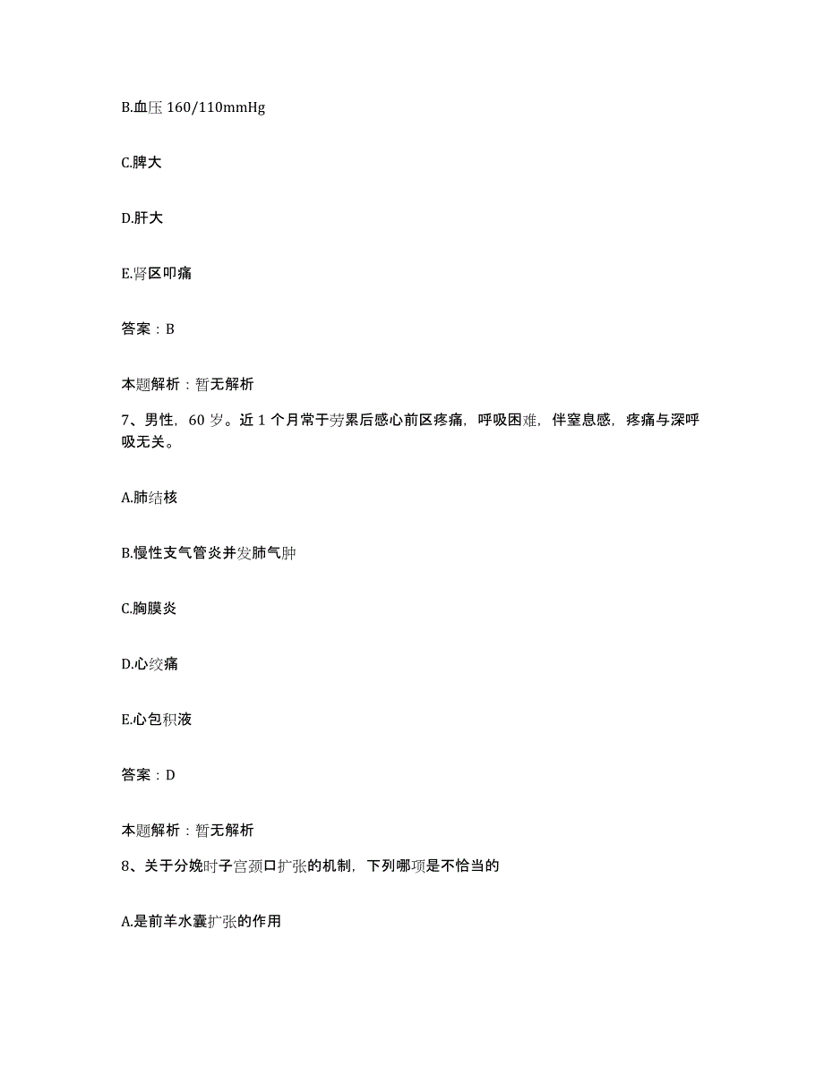 2024年度湖北省荆州市第二人民医院合同制护理人员招聘题库及答案_第4页