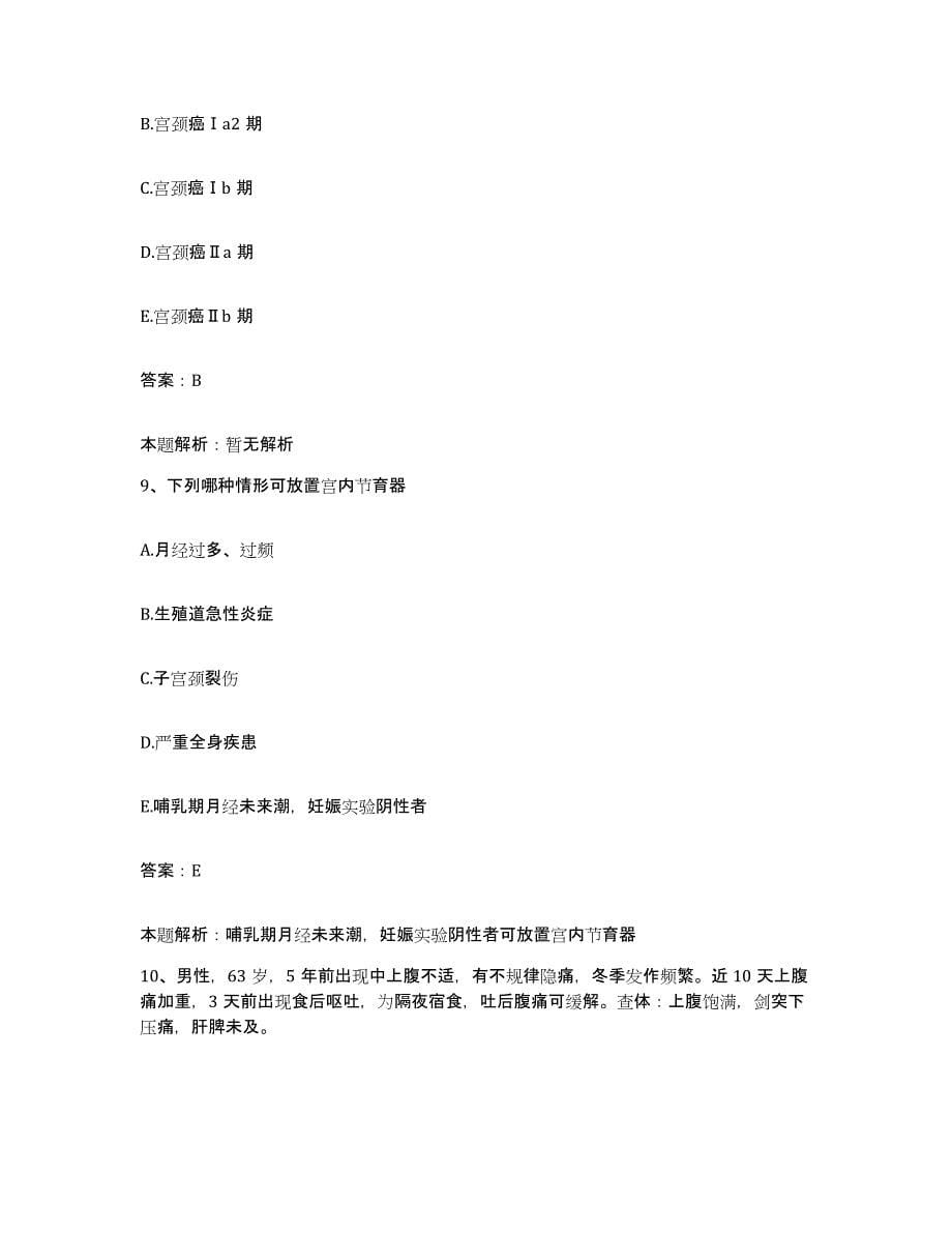 2024年度湖北省荆门市第一人民医院合同制护理人员招聘每日一练试卷B卷含答案_第5页