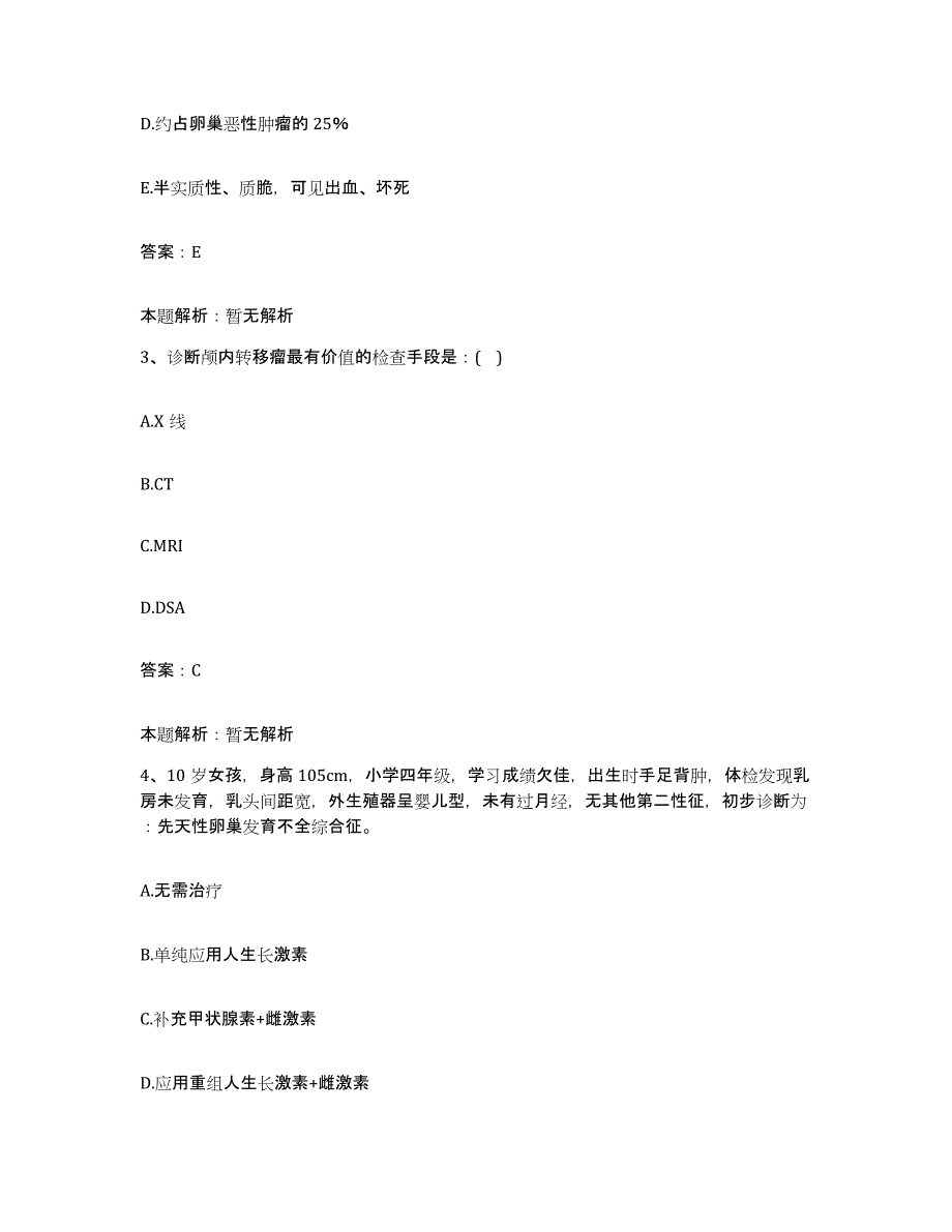 2024年度湖北省谷城县人民医院合同制护理人员招聘过关检测试卷A卷附答案_第2页