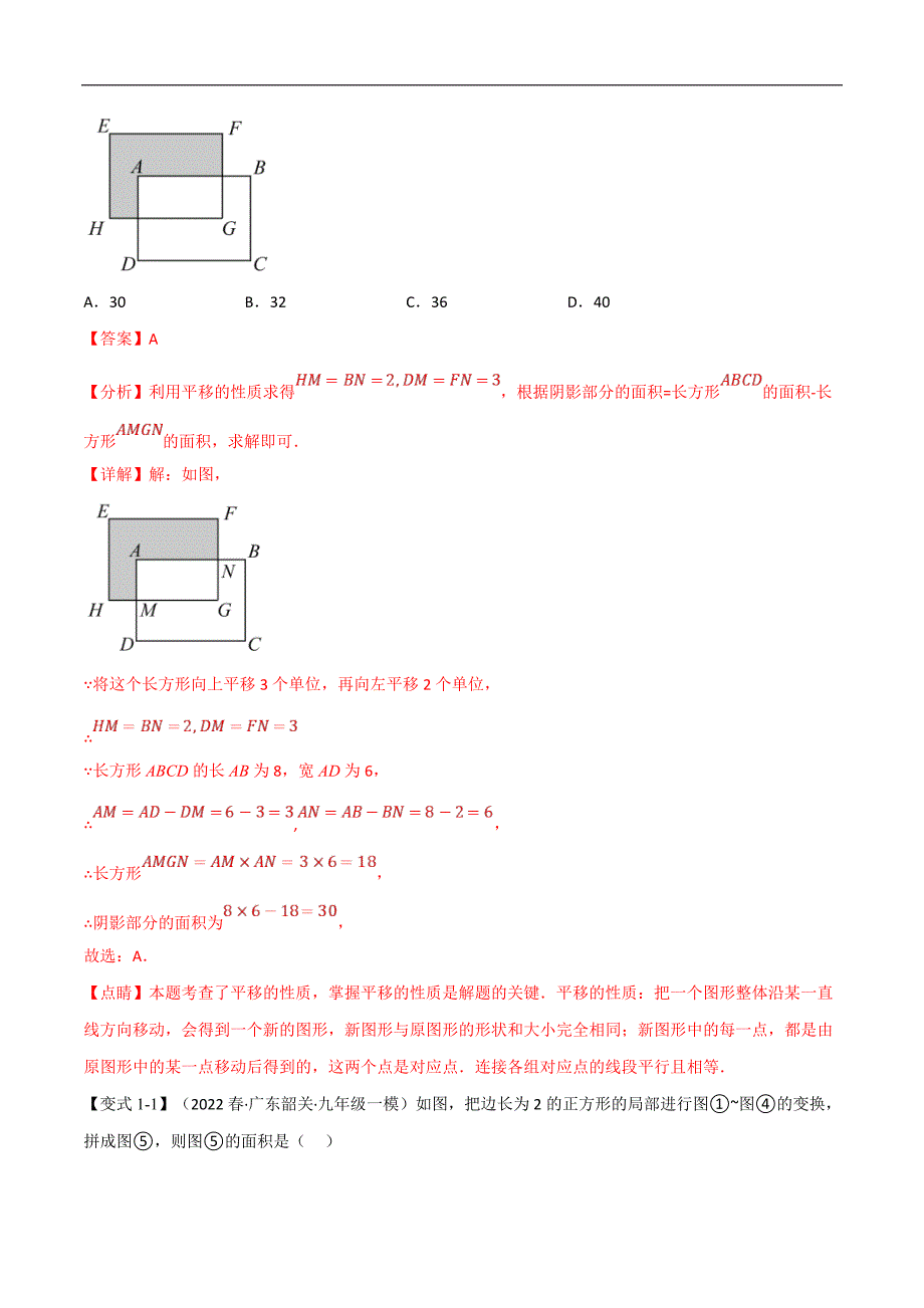 中考数学一轮复习高频考点专题26 图形的对称、平移、旋转与位似（10个高频考点）（举一反三）（解析版）_第2页