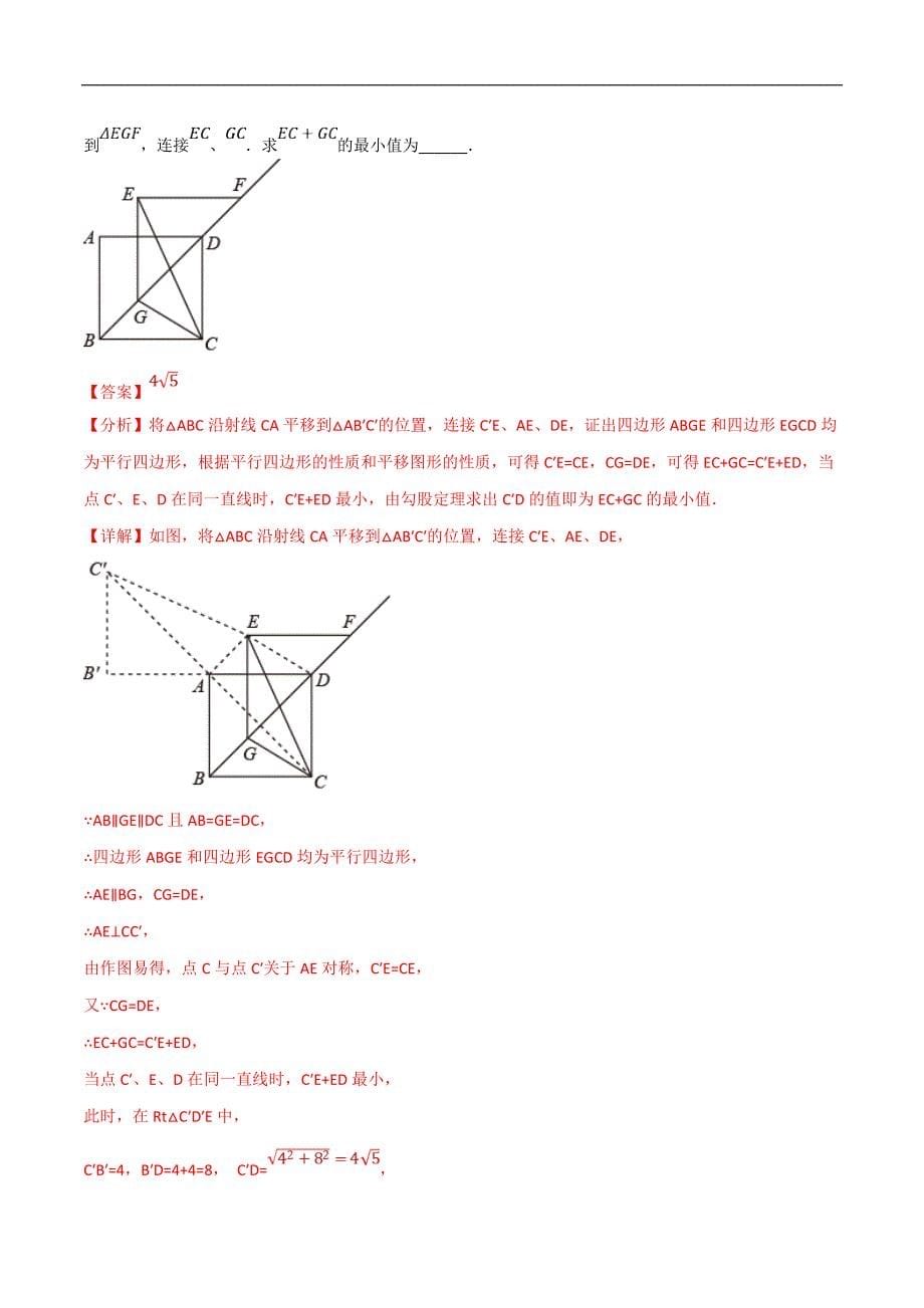 中考数学一轮复习高频考点专题26 图形的对称、平移、旋转与位似（10个高频考点）（举一反三）（解析版）_第5页