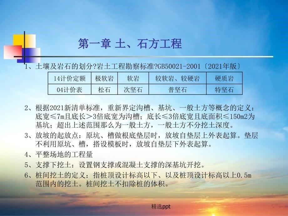 江苏省建筑与装饰工程计价定额》交底培训_第5页