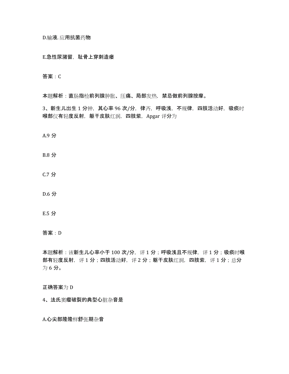 2024年度湖北省老河口市江山医院合同制护理人员招聘模拟考核试卷含答案_第2页