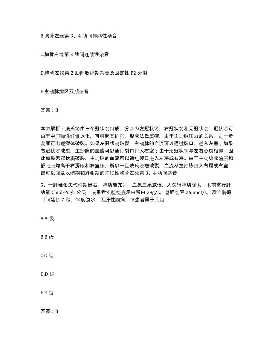 2024年度湖北省老河口市江山医院合同制护理人员招聘模拟考核试卷含答案_第3页