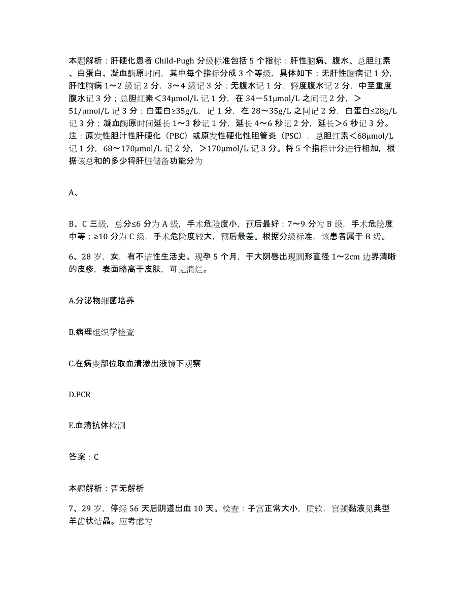 2024年度湖北省老河口市江山医院合同制护理人员招聘模拟考核试卷含答案_第4页