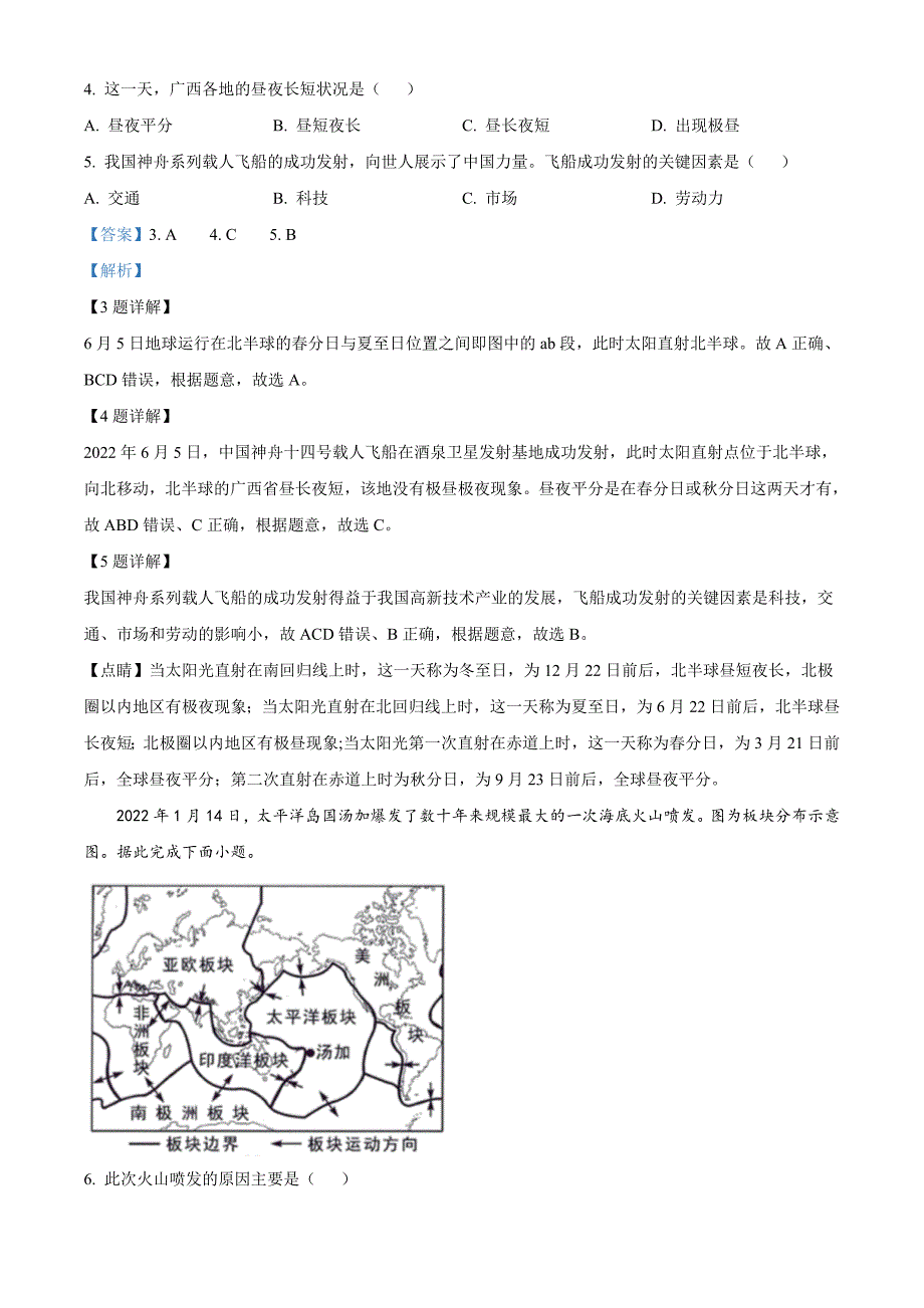 2022年广西北部湾经济区中考地理真题（含解析）_第2页