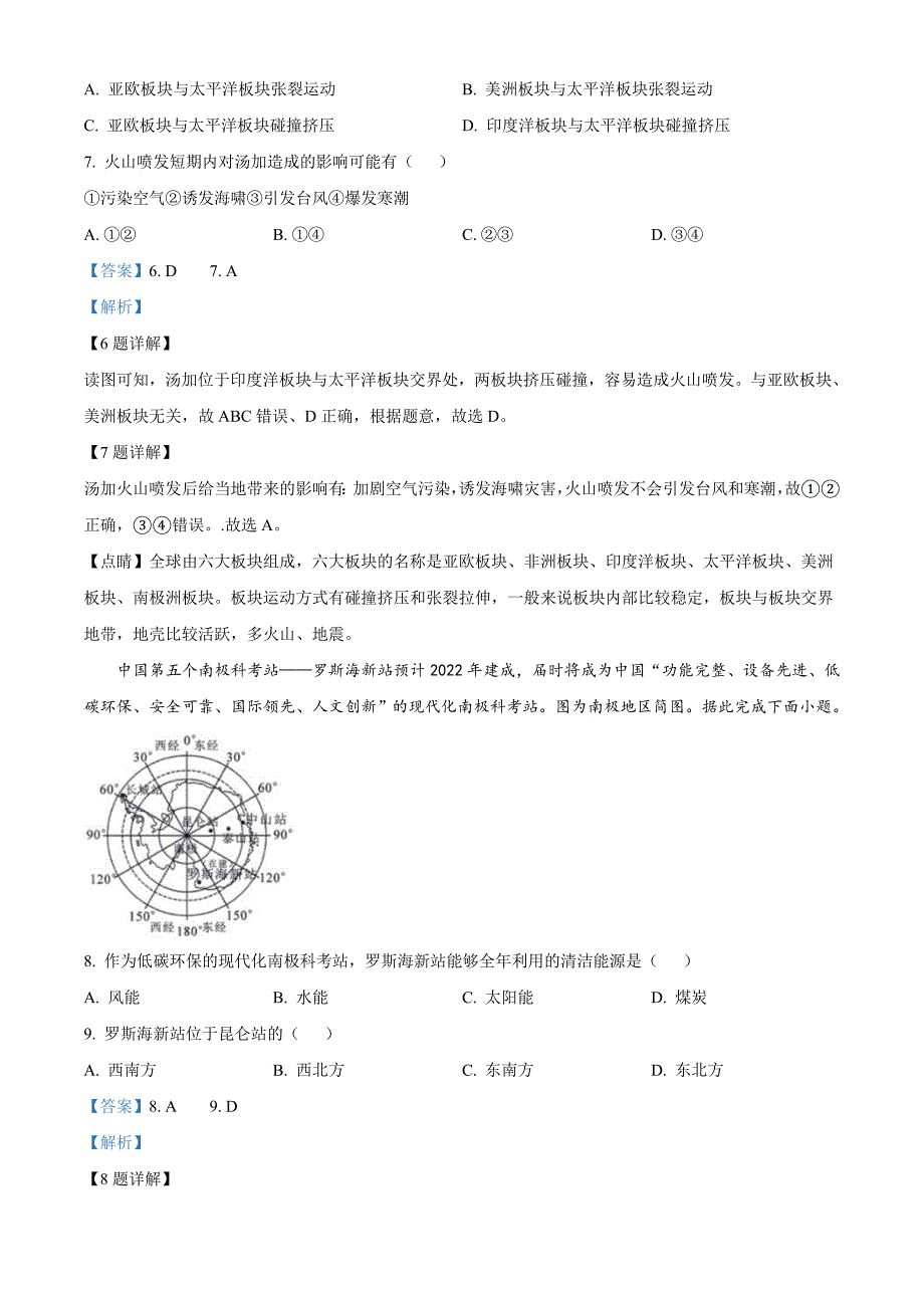 2022年广西北部湾经济区中考地理真题（含解析）_第3页