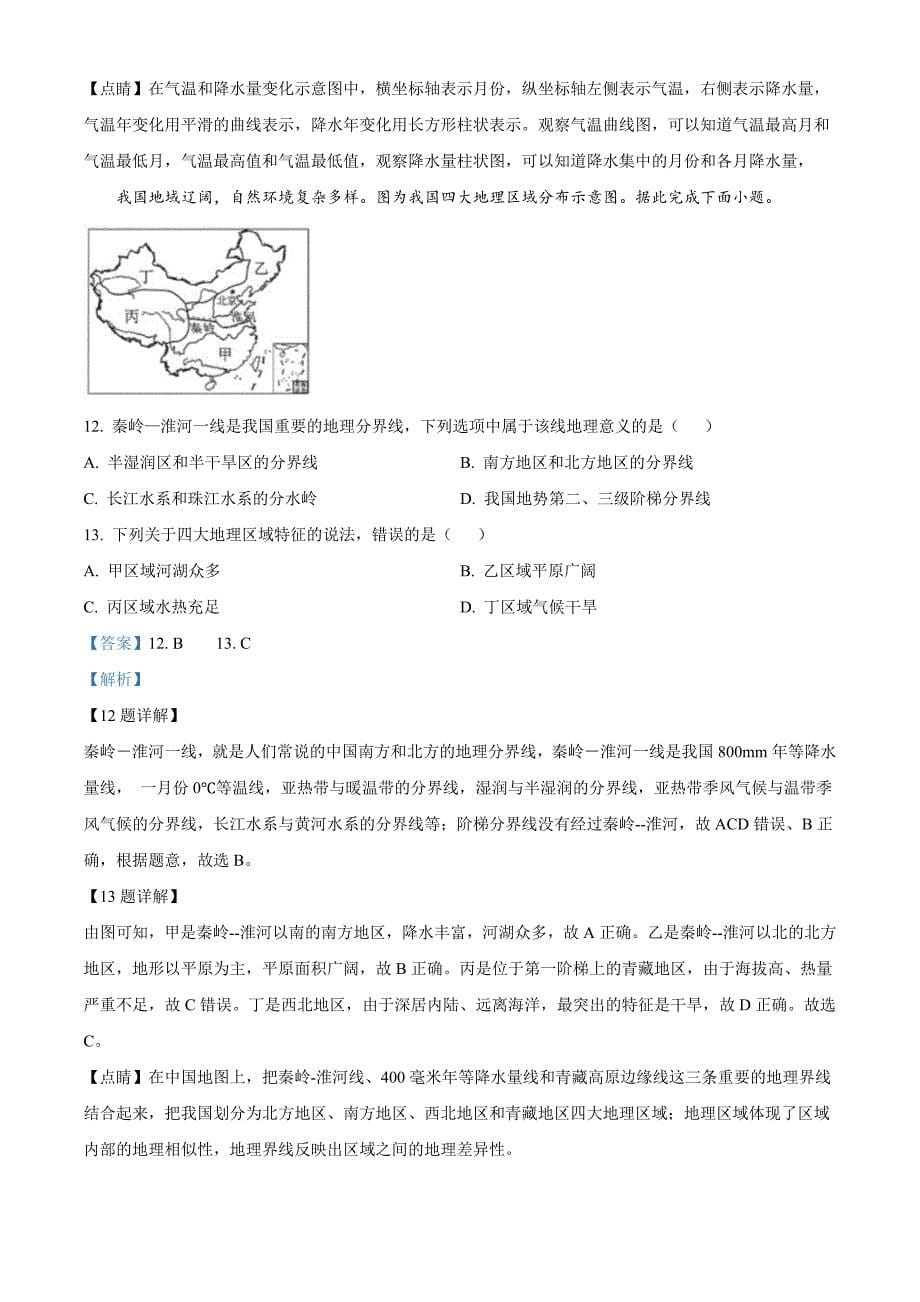 2022年广西北部湾经济区中考地理真题（含解析）_第5页