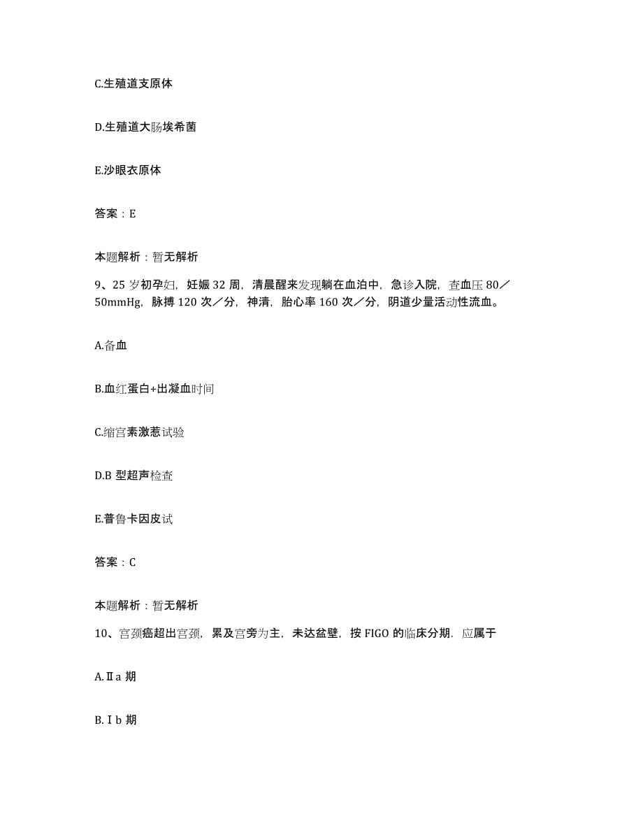 2024年度湖北省襄樊市第五人民医院合同制护理人员招聘能力提升试卷A卷附答案_第5页