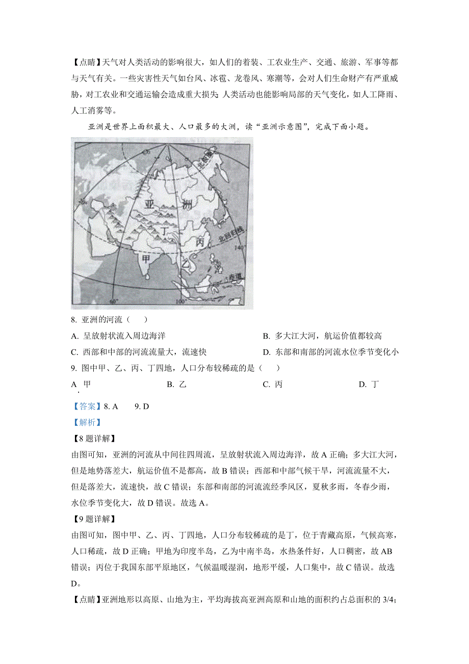 2022年云南省中考地理真题（含解析）_第4页