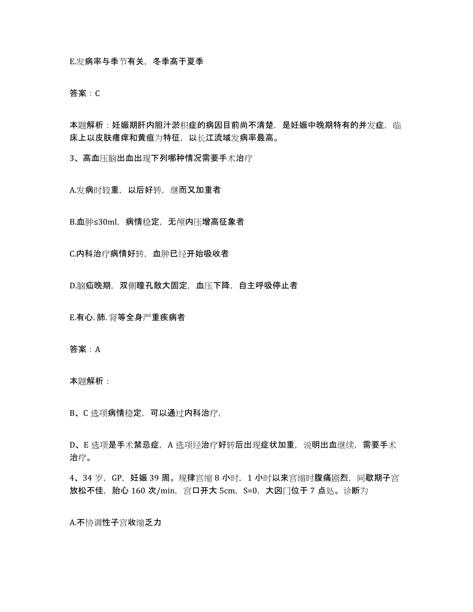 2024年度湖北省襄樊市康复医院合同制护理人员招聘每日一练试卷A卷含答案_第2页