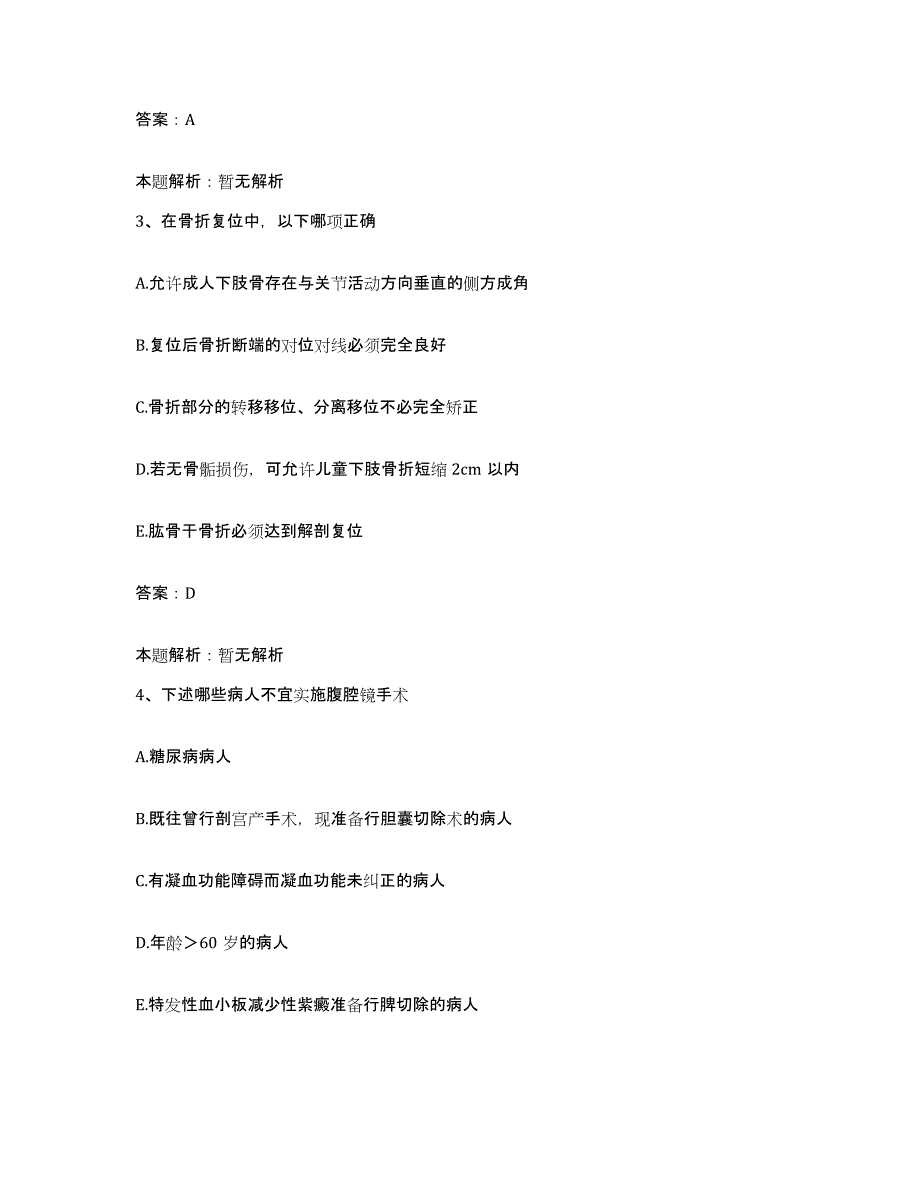 2024年度湖北省襄樊市博爱医院合同制护理人员招聘考前自测题及答案_第2页