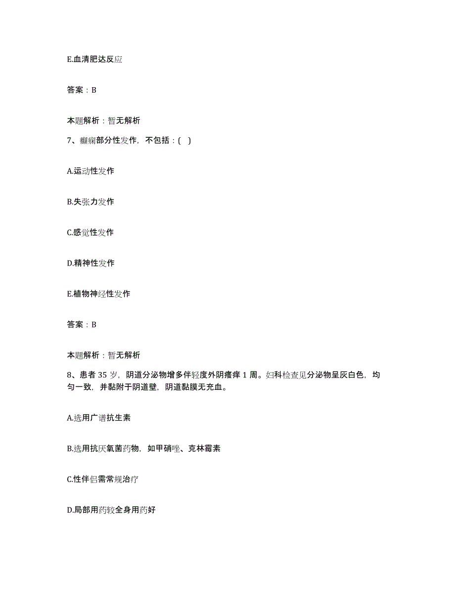 2024年度湖北省襄樊市博爱医院合同制护理人员招聘考前自测题及答案_第4页