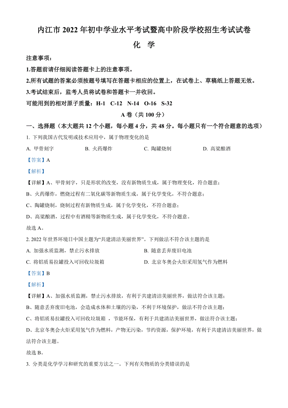 2022年四川省内江市中考化学真题（含解析）_第1页