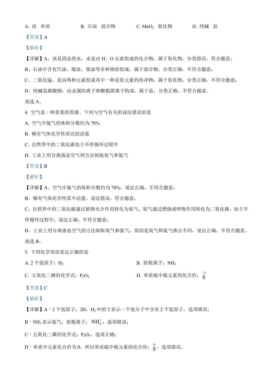 2022年四川省内江市中考化学真题（含解析）_第2页