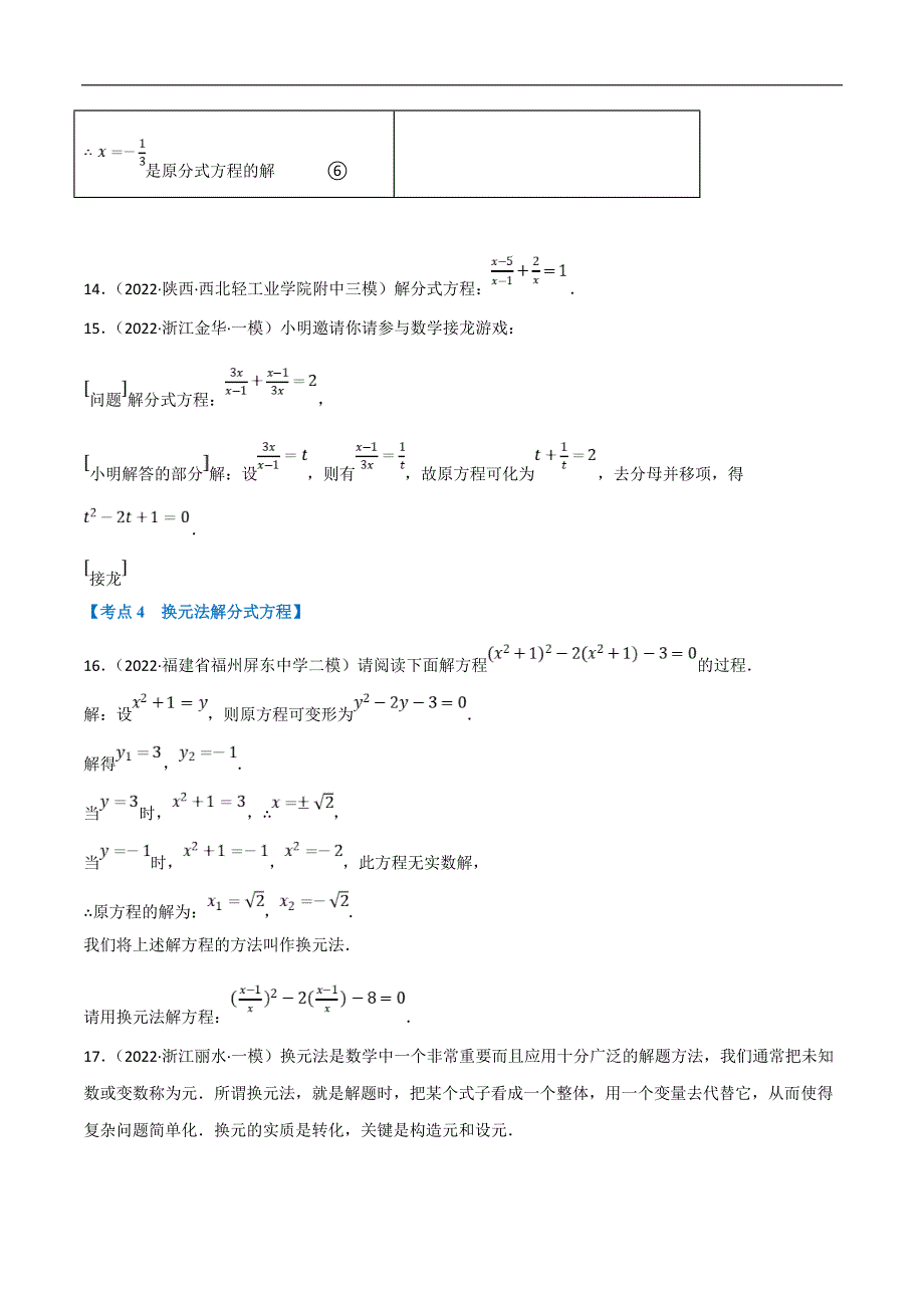 中考数学一轮复习高频考点专题06 分式方程及其应用（10个高频考点）（强化训练）（原卷版）_第3页