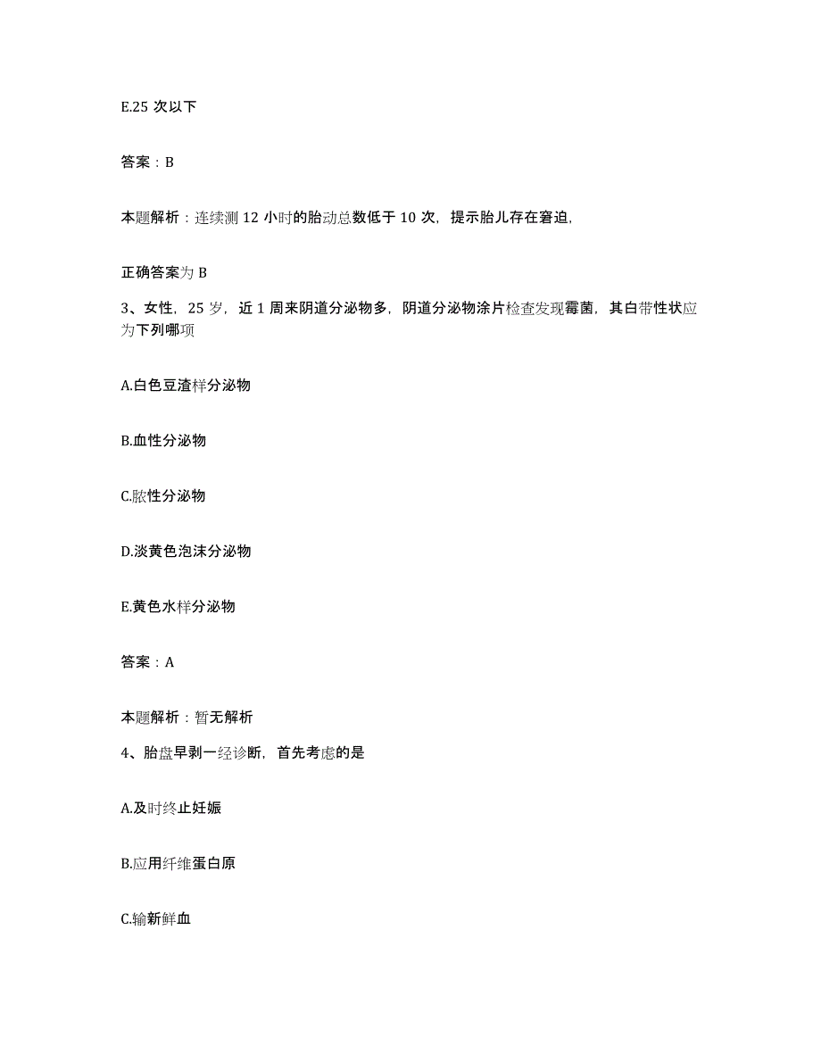 2024年度湖北省襄樊市儿童保健院合同制护理人员招聘自我提分评估(附答案)_第2页