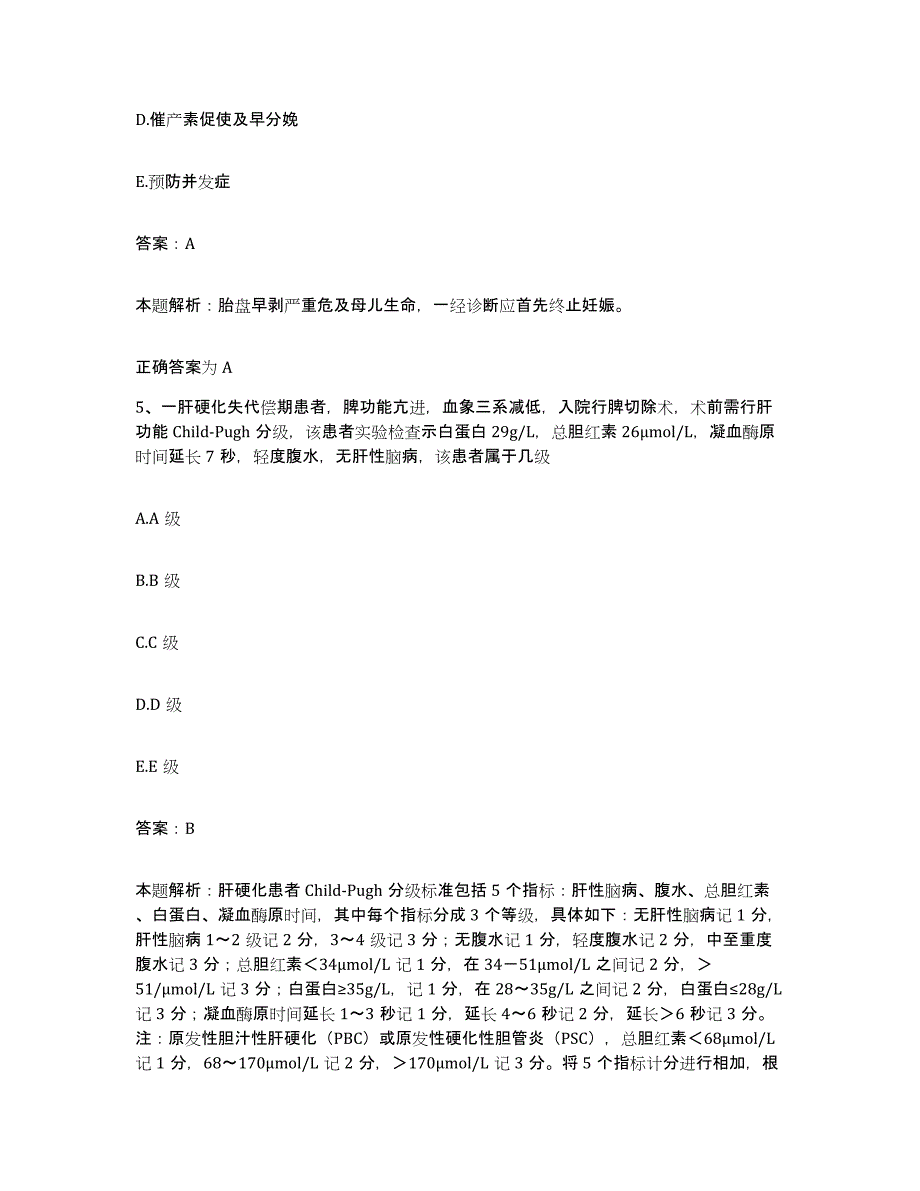 2024年度湖北省襄樊市儿童保健院合同制护理人员招聘自我提分评估(附答案)_第3页