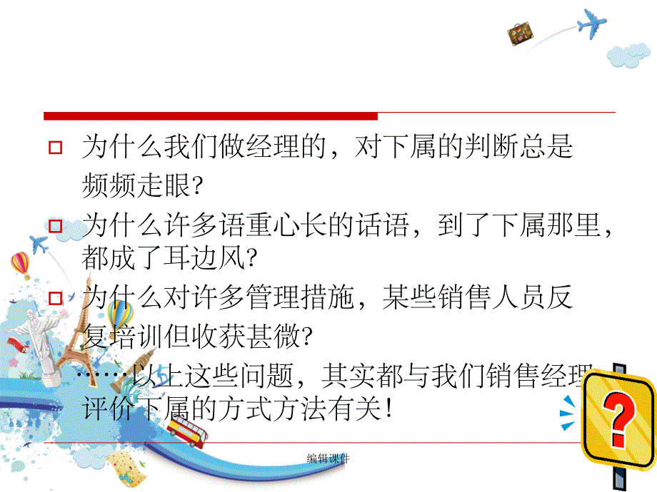 版如何培训和激励销售队伍_第2页