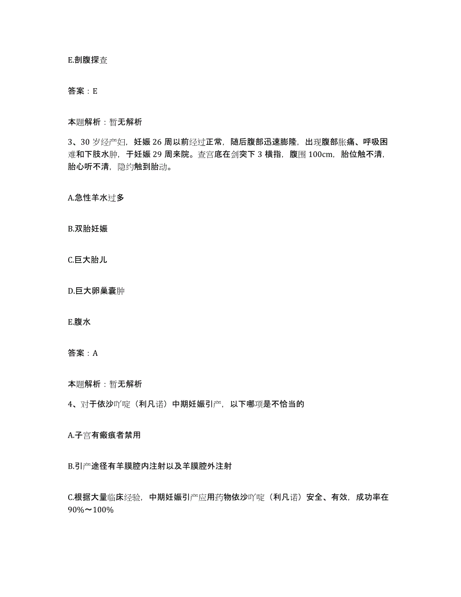 2024年度湖北省蒲圻市人民医院合同制护理人员招聘通关提分题库及完整答案_第2页